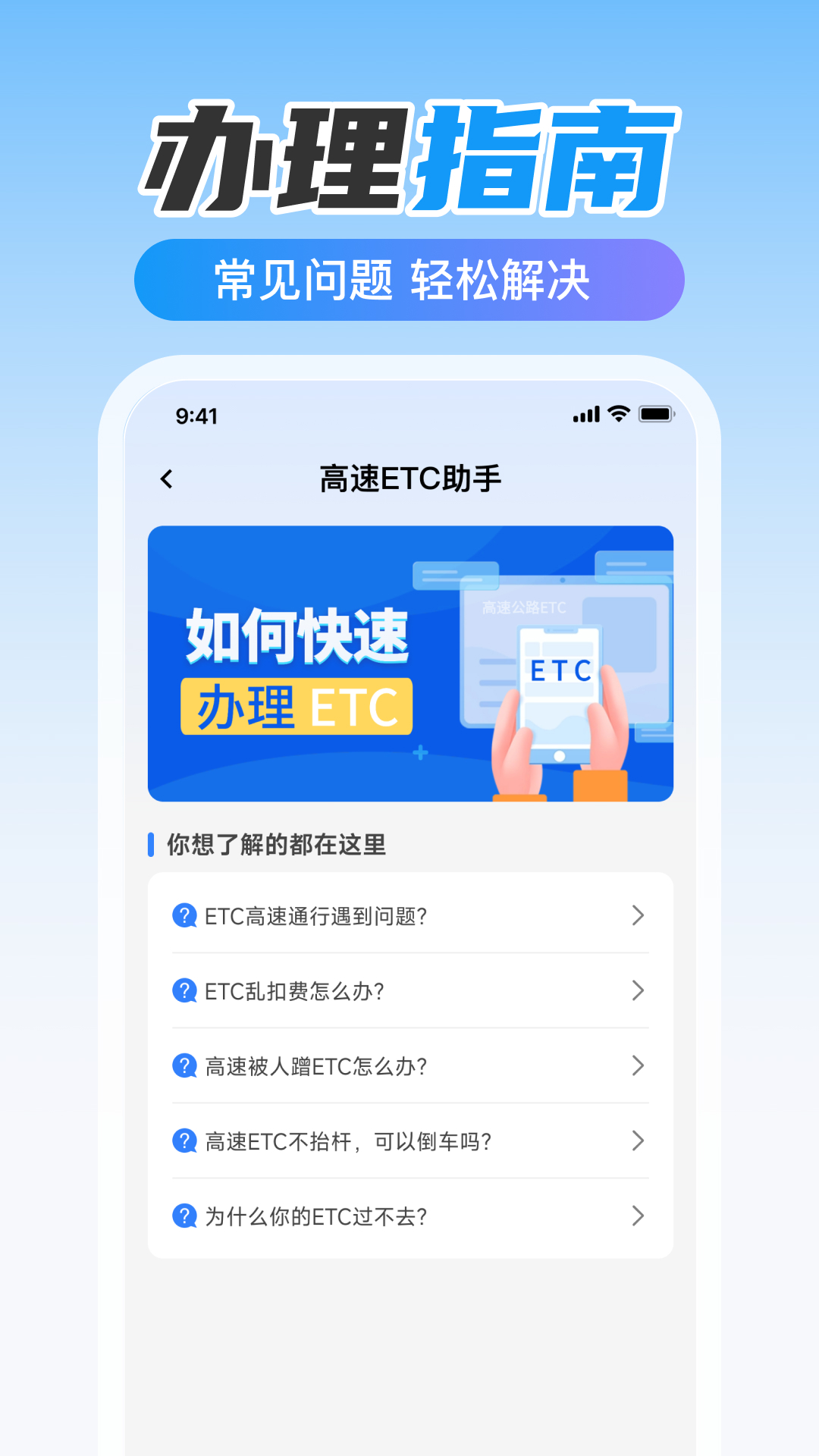 精彩截图-ETC高速出行2026官方新版