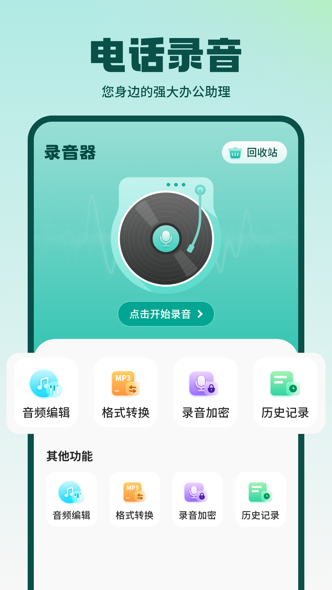 精彩截图-电话录音2026官方新版