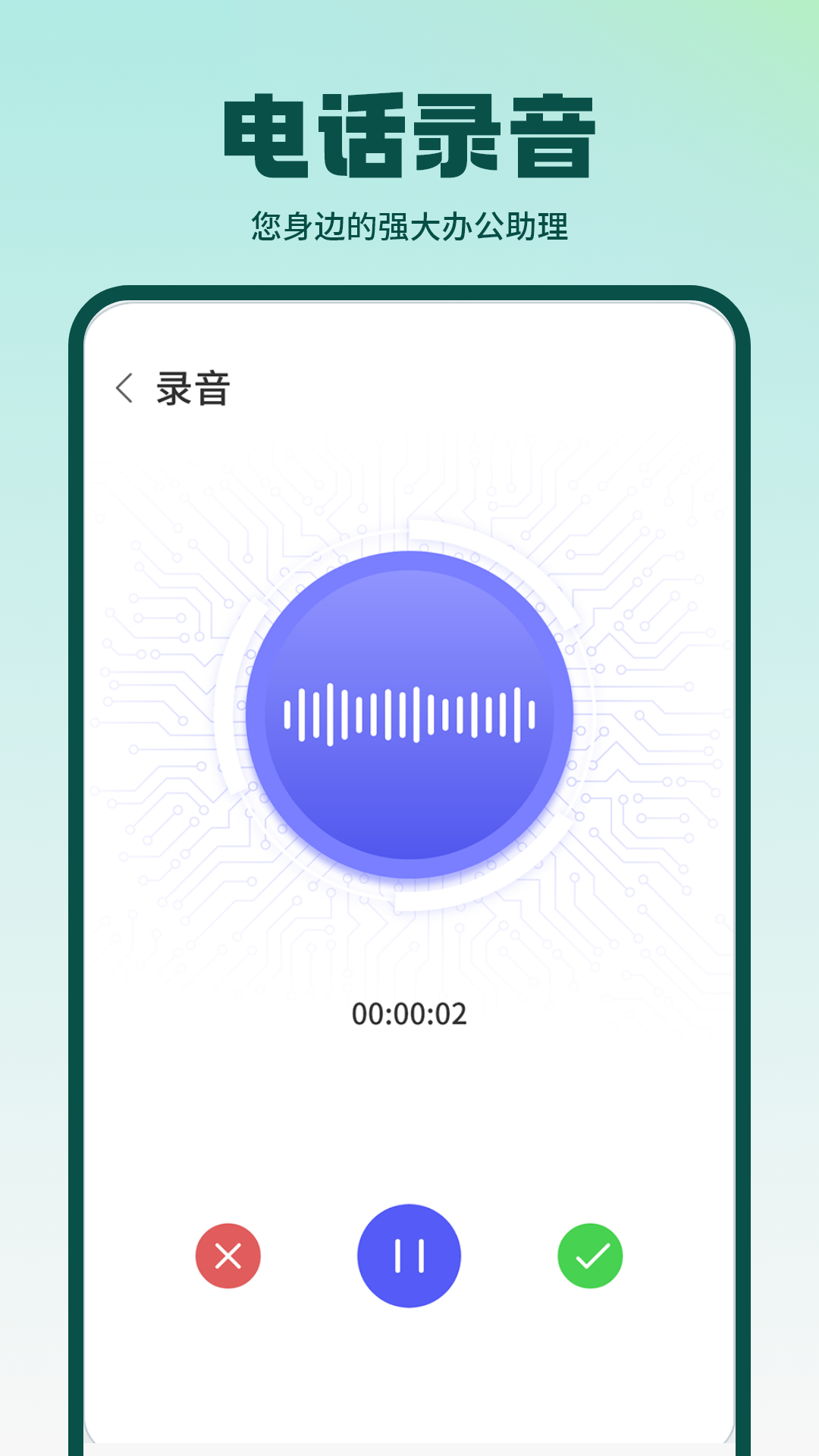 精彩截图-电话录音2026官方新版