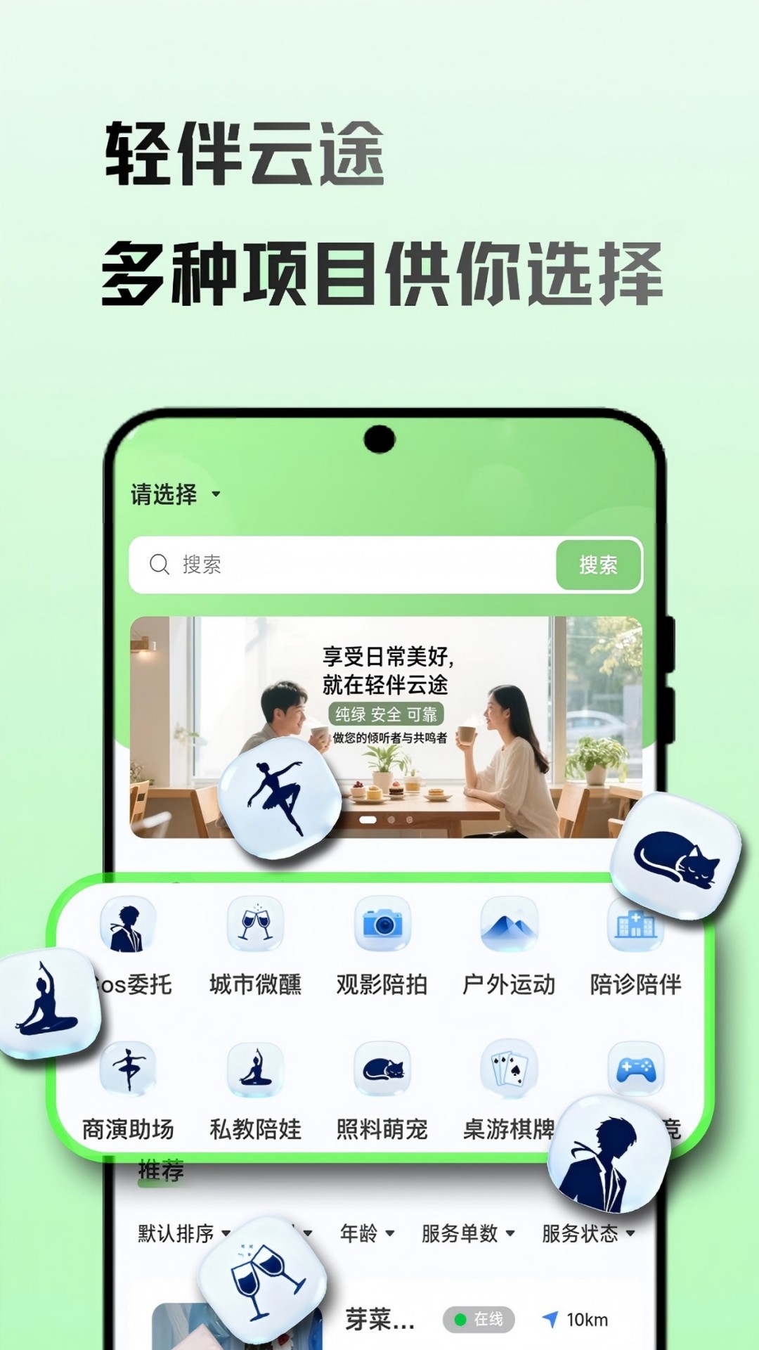 精彩截图-轻伴云途2026官方新版