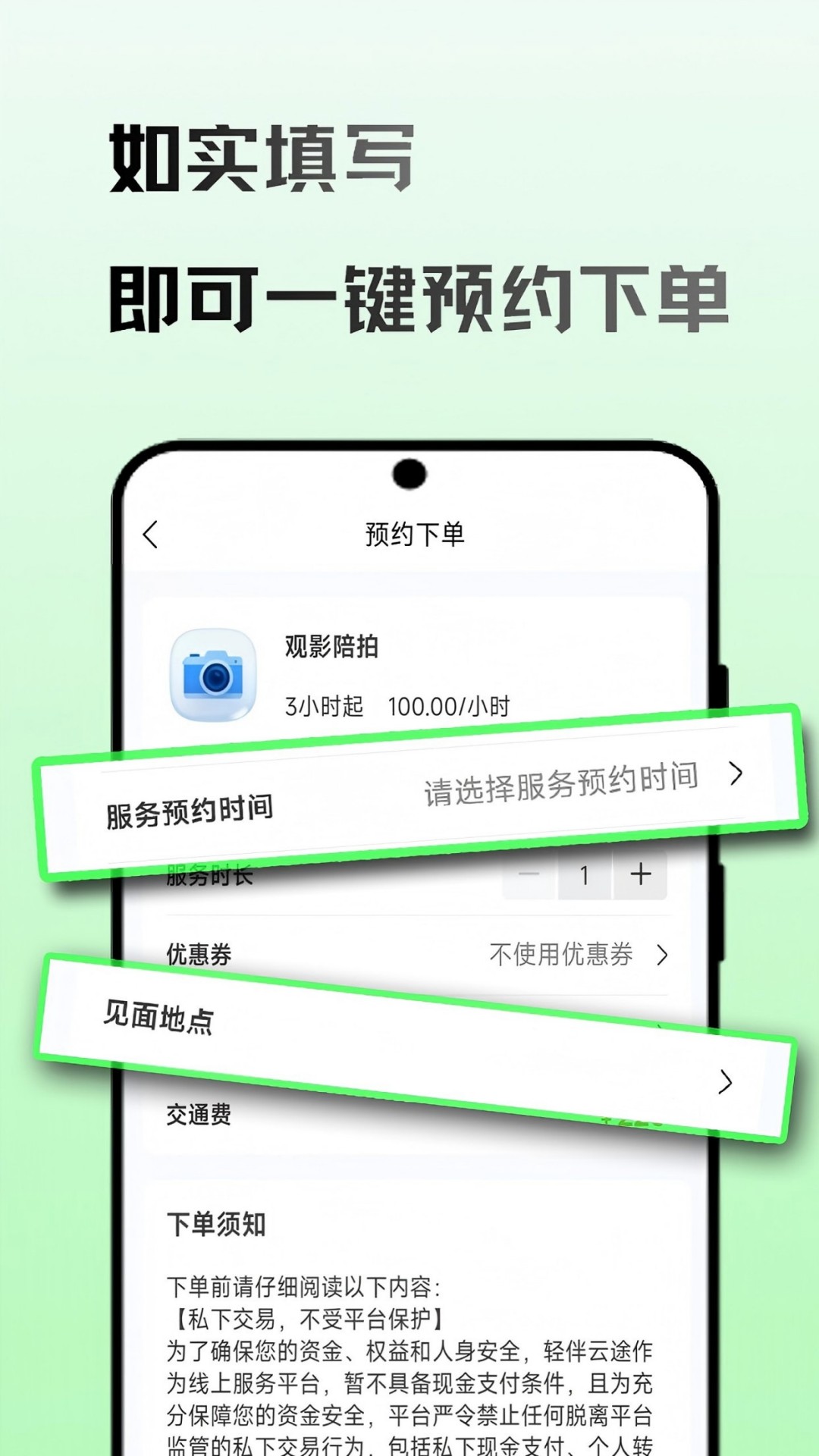 精彩截图-轻伴云途2026官方新版