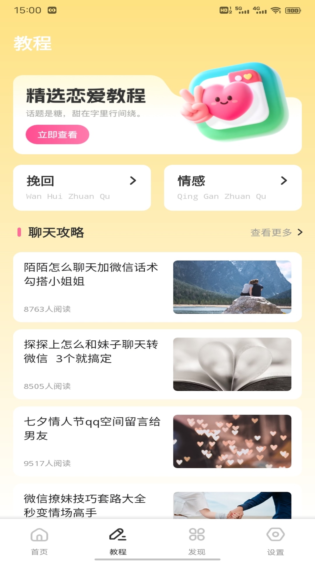 精彩截图-知音2026官方新版