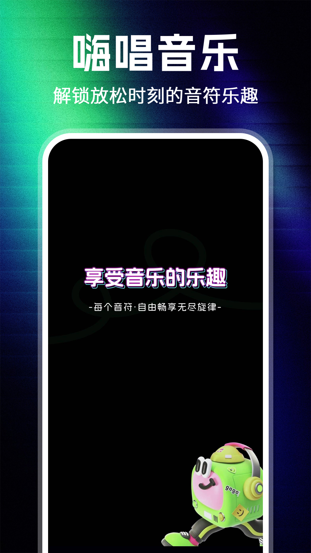 精彩截图-番果畅玩K歌2026官方新版