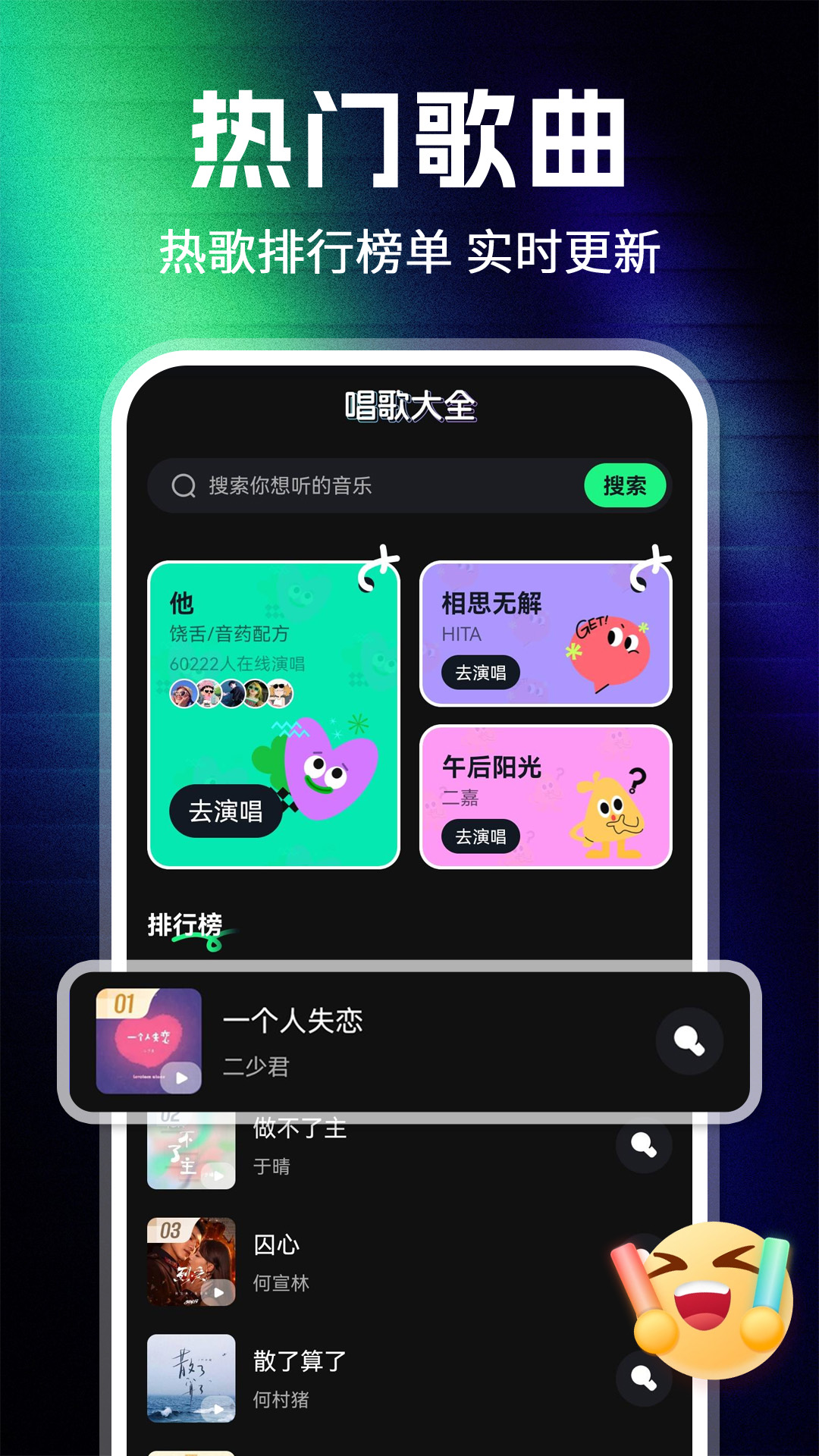 精彩截图-番果畅玩K歌2026官方新版