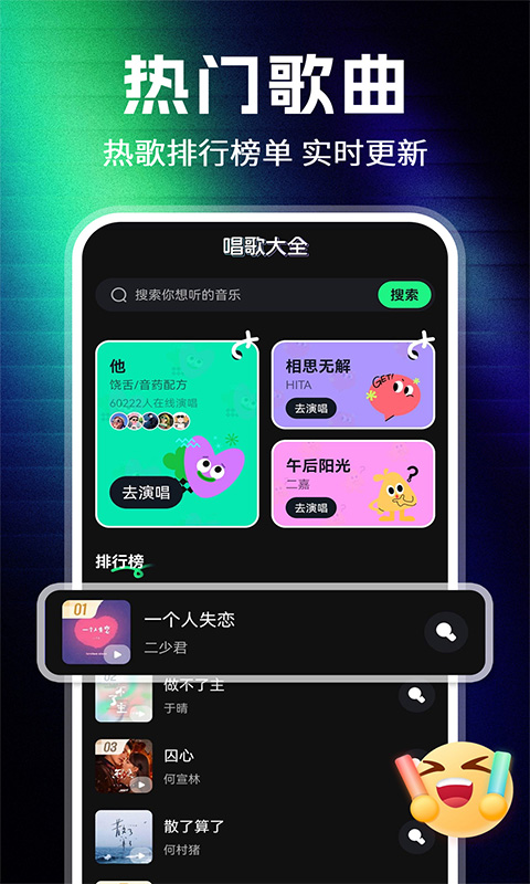 精彩截图-番果畅玩K歌2026官方新版