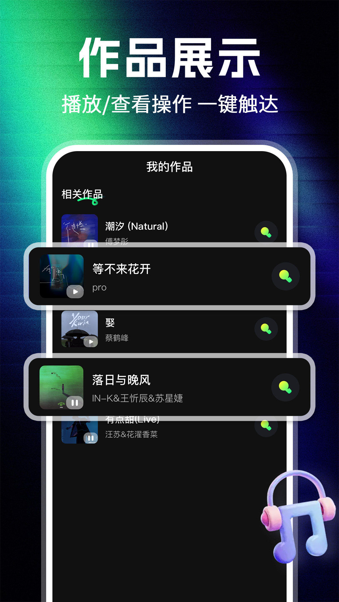 精彩截图-番果畅玩K歌2026官方新版