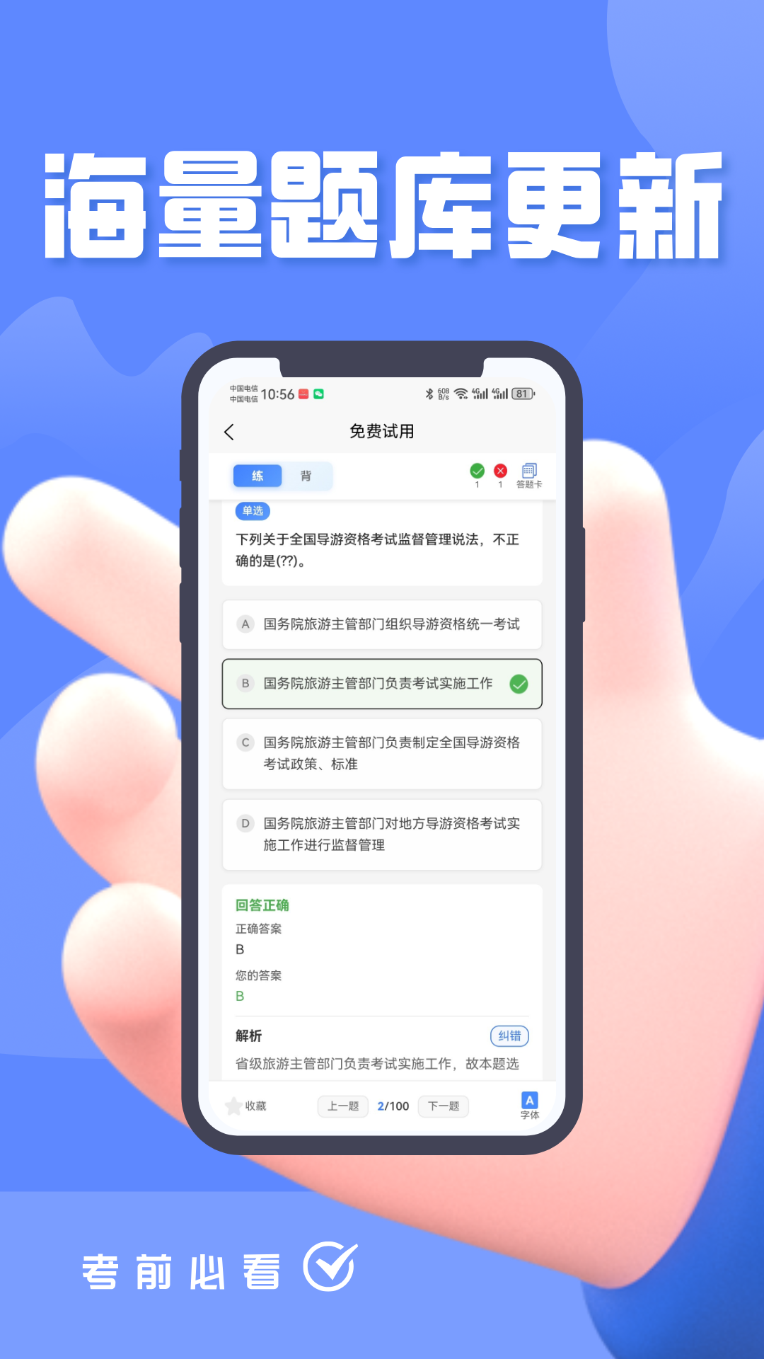 精彩截图-导游考证题峰2026官方新版