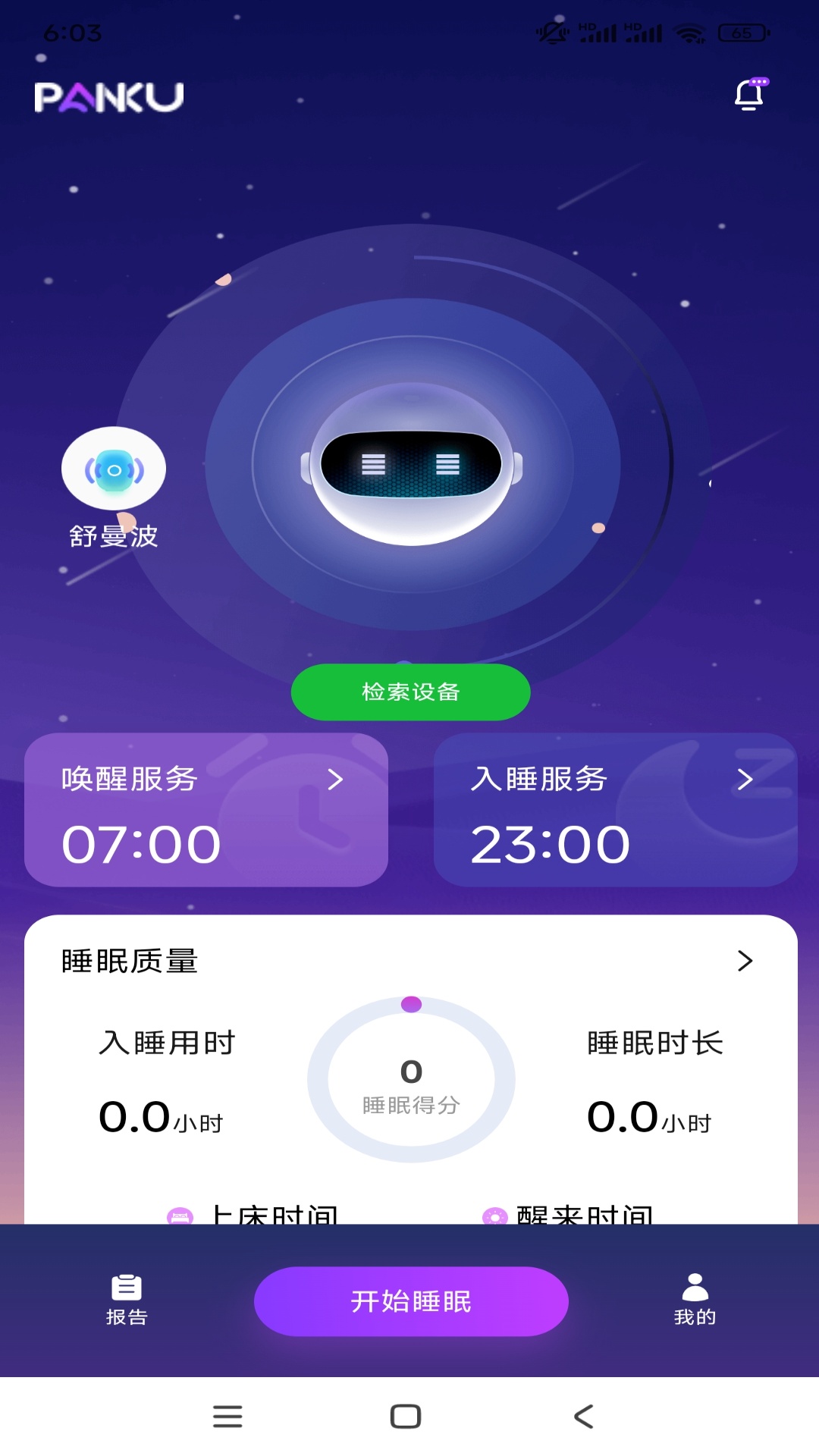 精彩截图-盘科节律2026官方新版