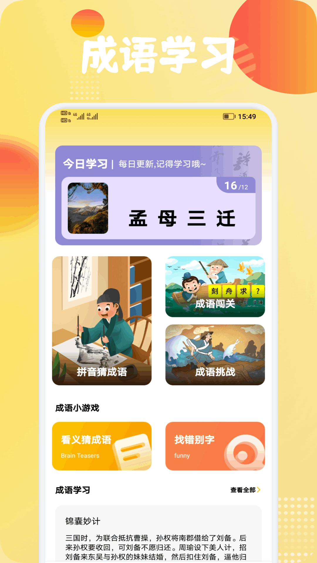 精彩截图-如意猜成语2026官方新版