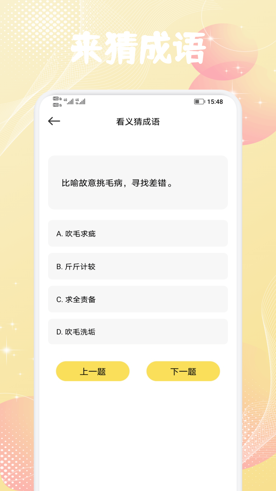 精彩截图-如意猜成语2026官方新版