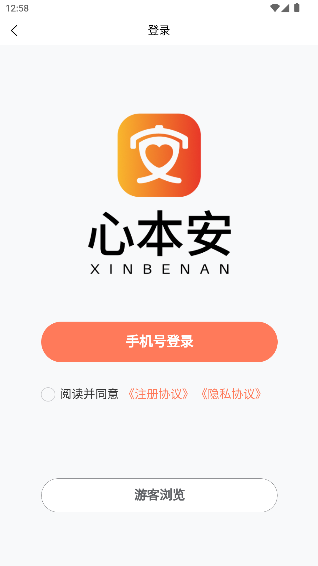 精彩截图-心本安2026官方新版