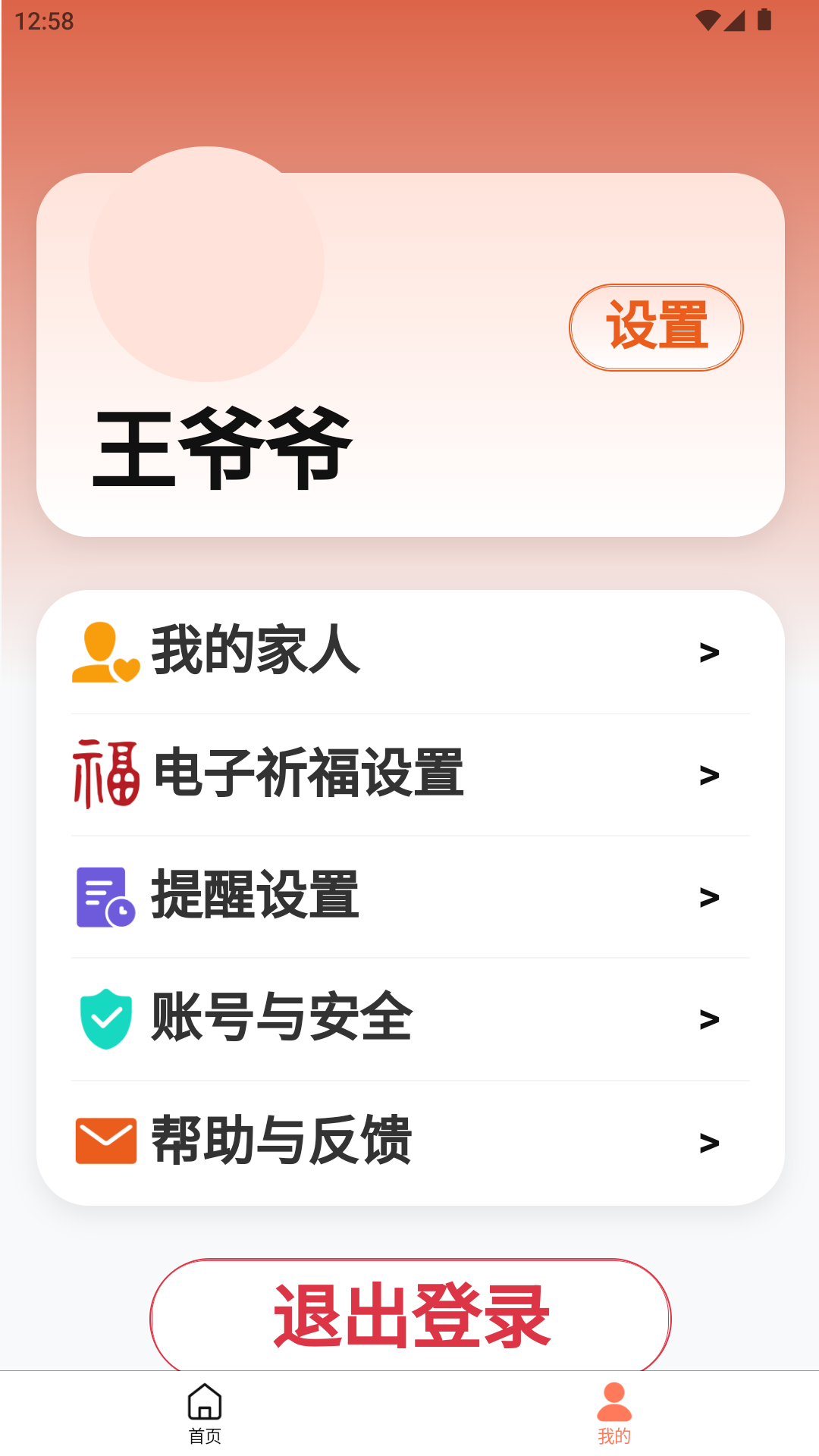精彩截图-心本安2026官方新版