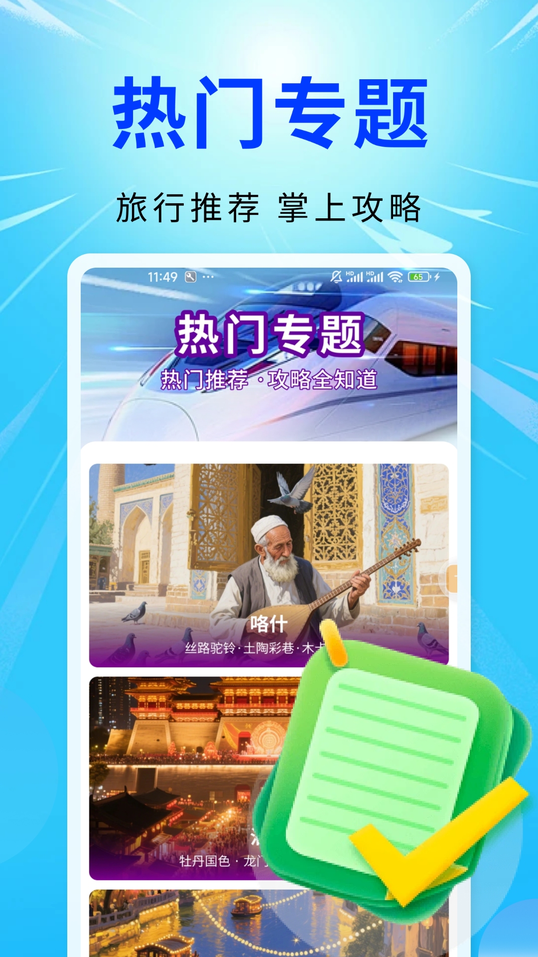 精彩截图-智程火车票查询2026官方新版