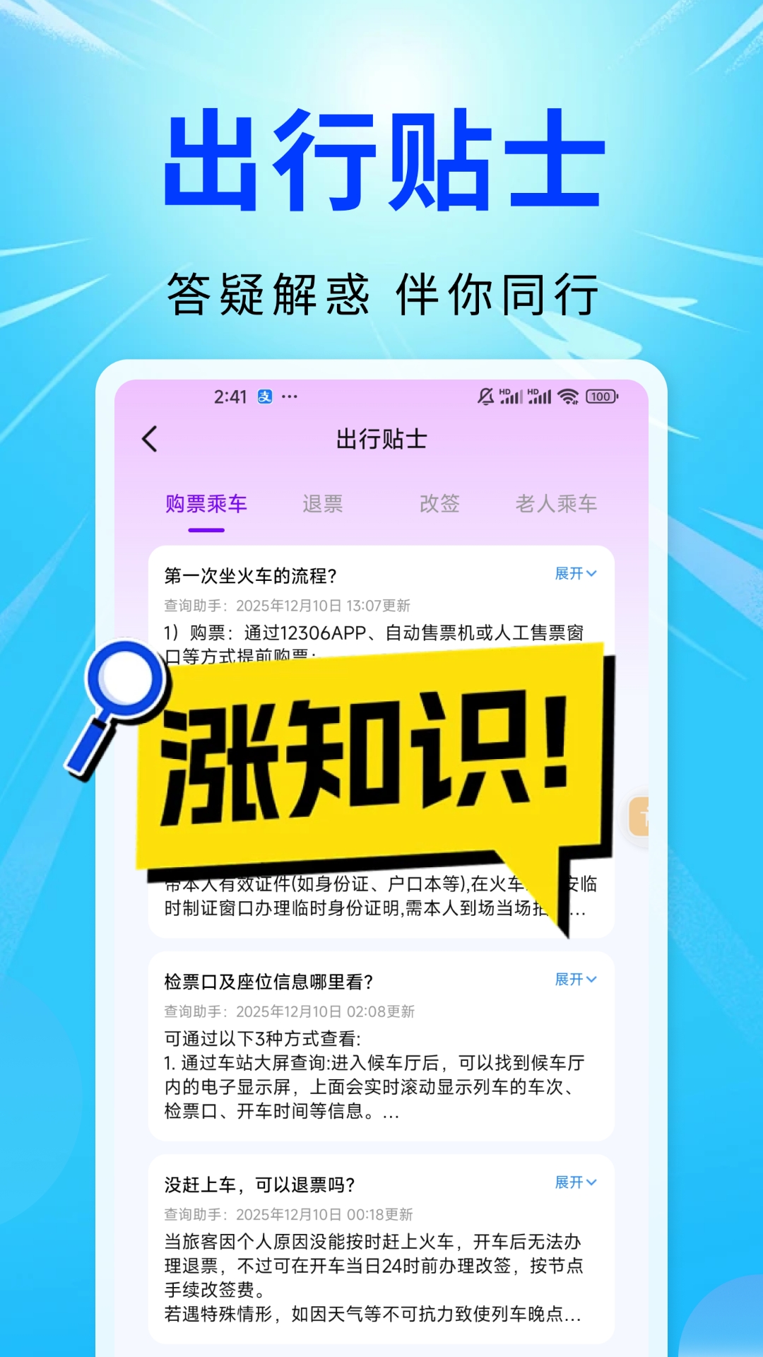 精彩截图-智程火车票查询2026官方新版