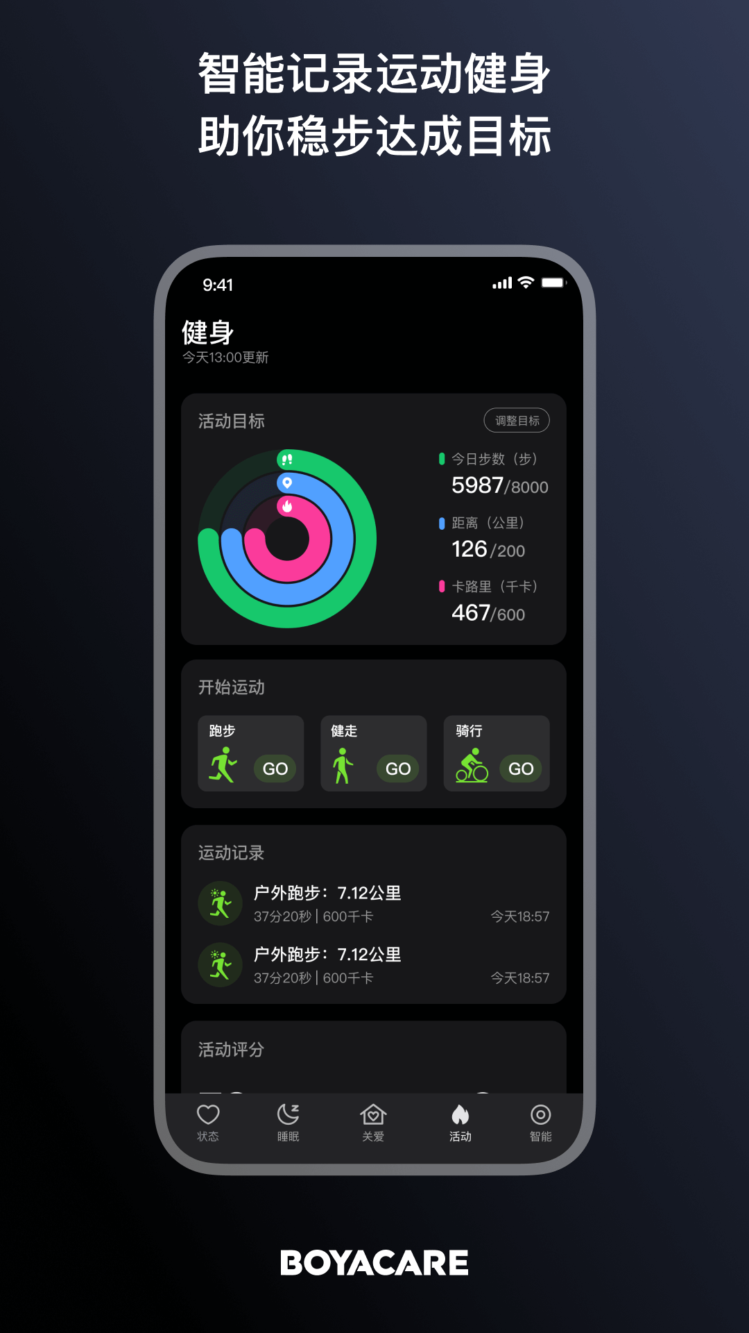 精彩截图-BOYACARE2026官方新版