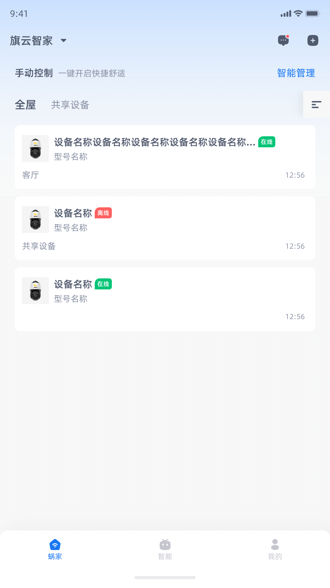 精彩截图-旗云智家2026官方新版