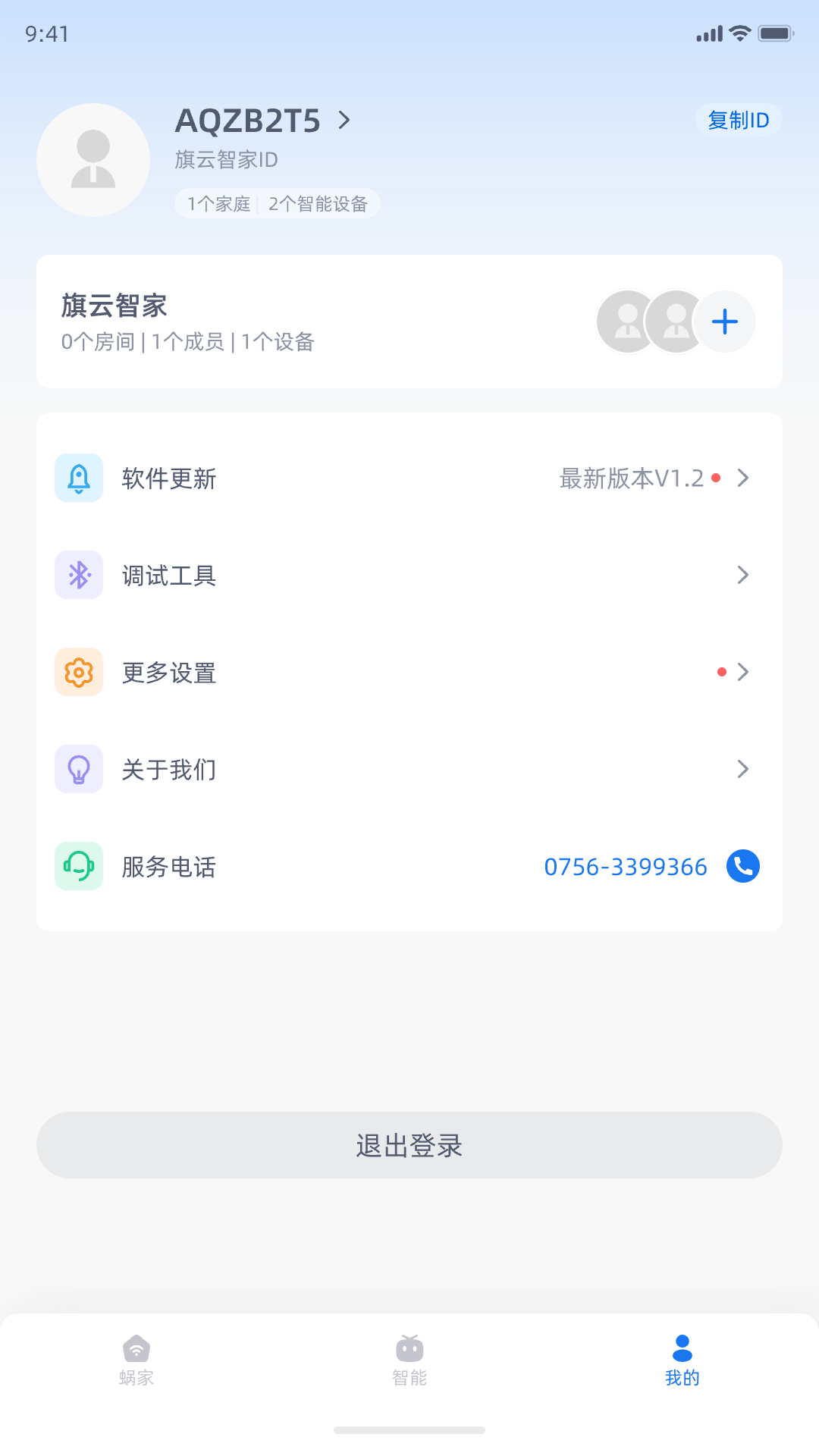 精彩截图-旗云智家2026官方新版