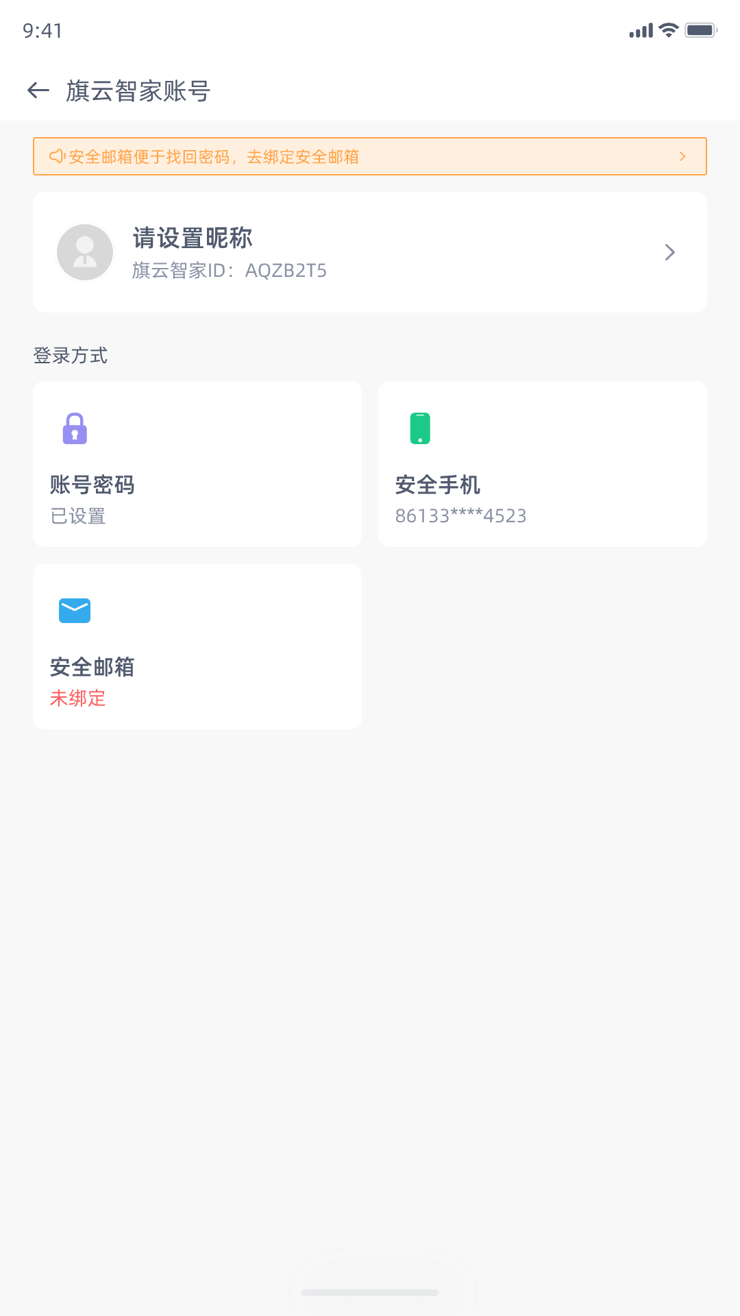 精彩截图-旗云智家2026官方新版