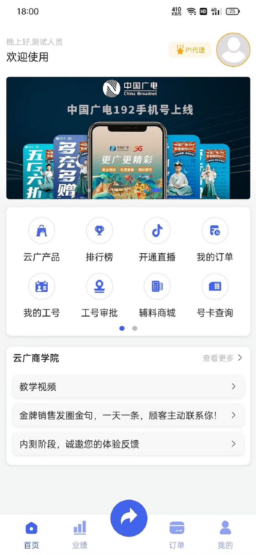 精彩截图-云广通2026官方新版