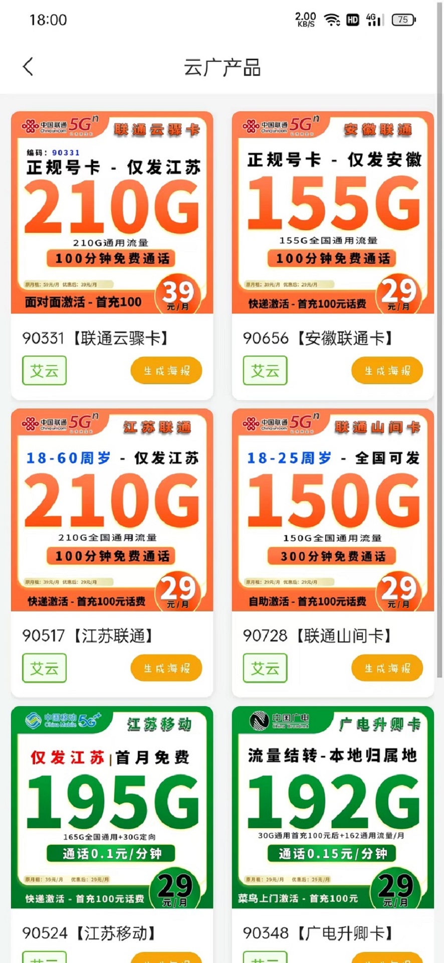 精彩截图-云广通2026官方新版