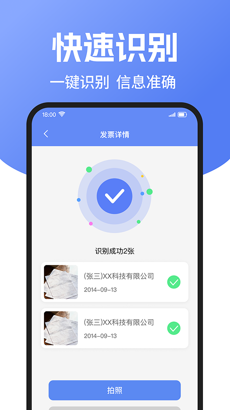 精彩截图-电子发票手机帮手2026官方新版
