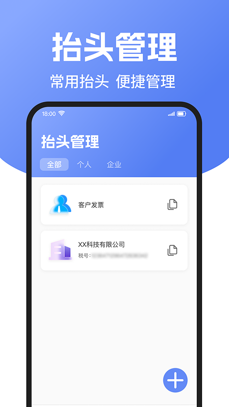 精彩截图-电子发票手机帮手2026官方新版