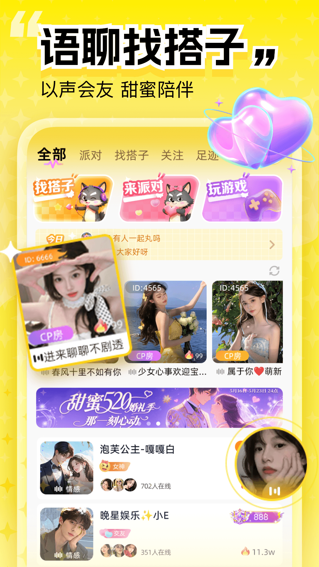 精彩截图-心动狼人2026官方新版