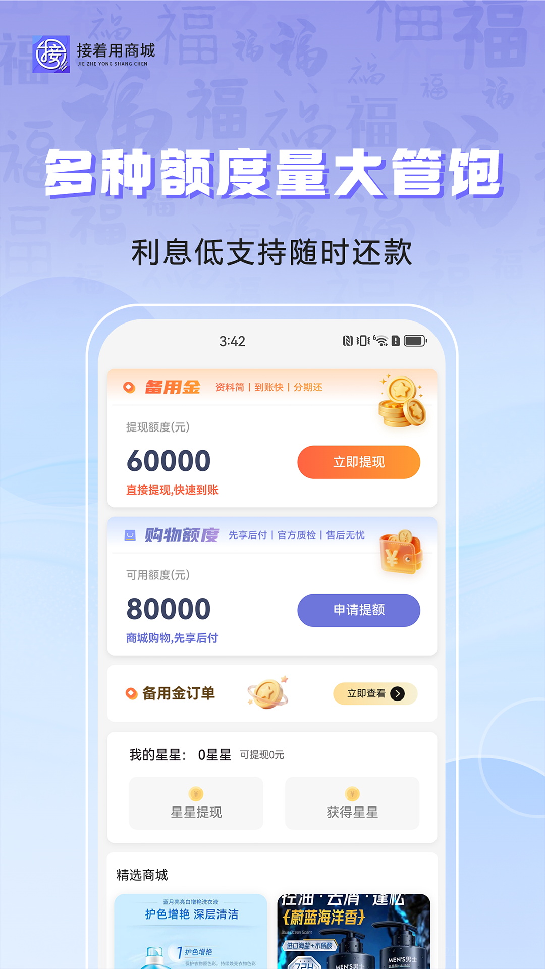 精彩截图-接着用2026官方新版