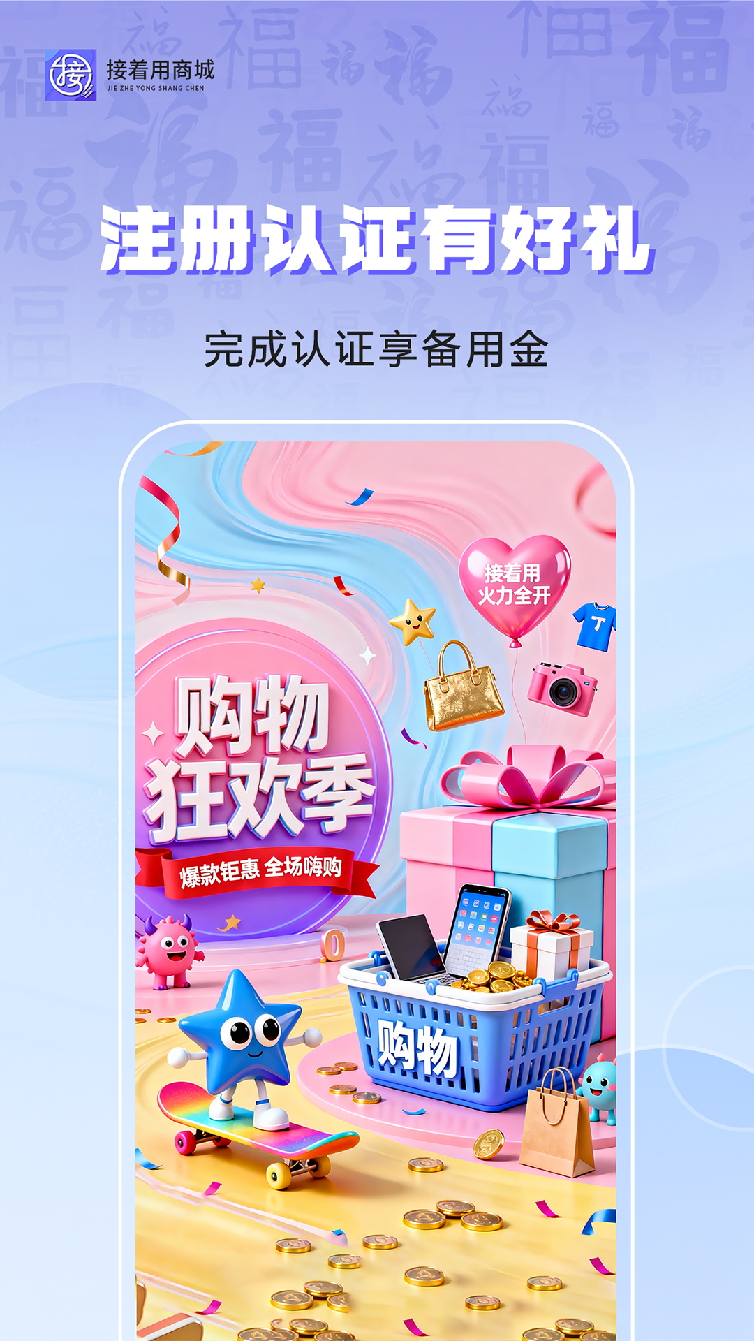 精彩截图-接着用2026官方新版