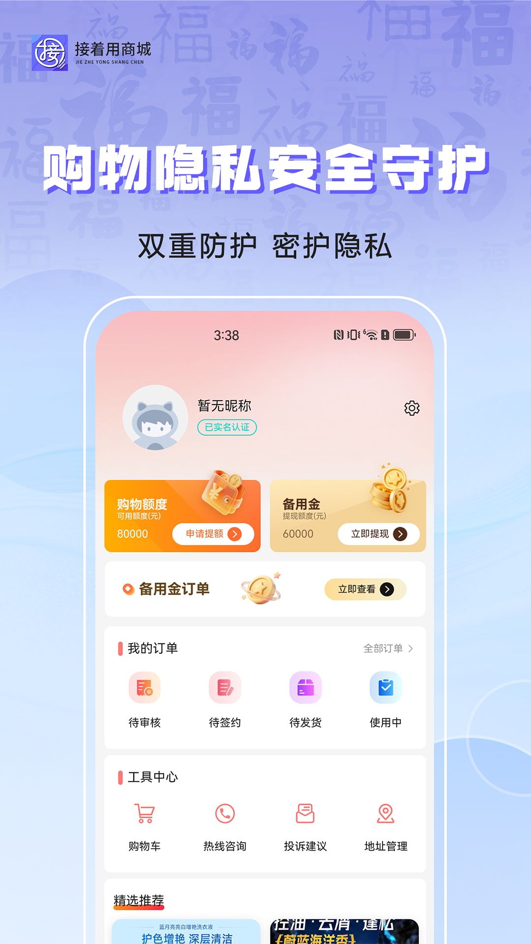 精彩截图-接着用2026官方新版