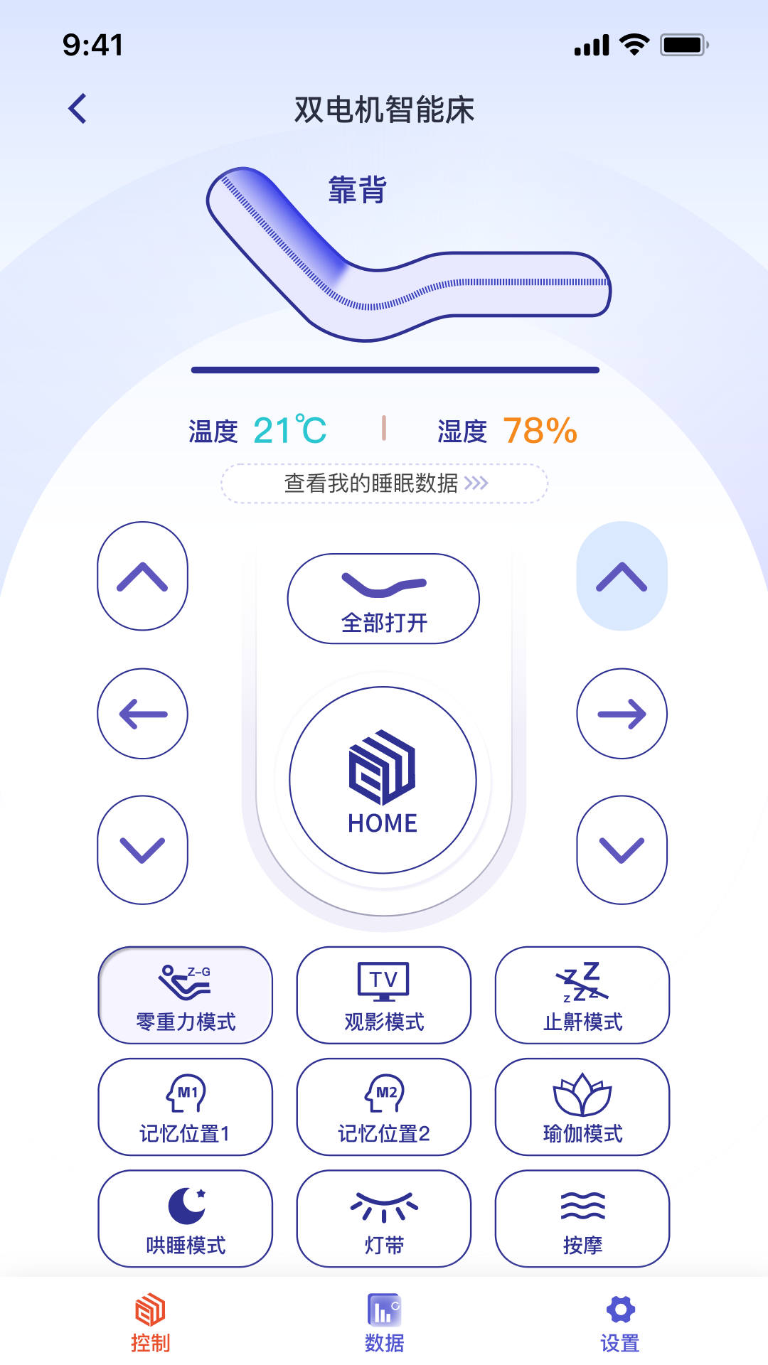 精彩截图-恩沃智能家居2026官方新版