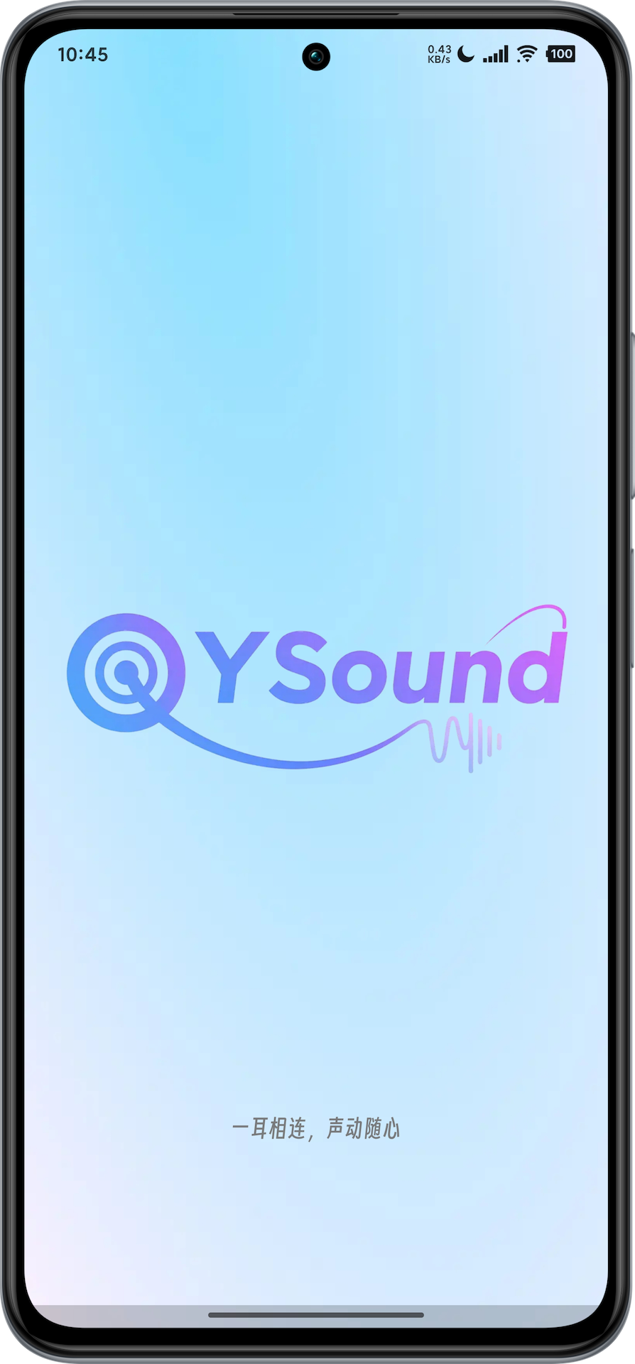 精彩截图-QYSound2026官方新版