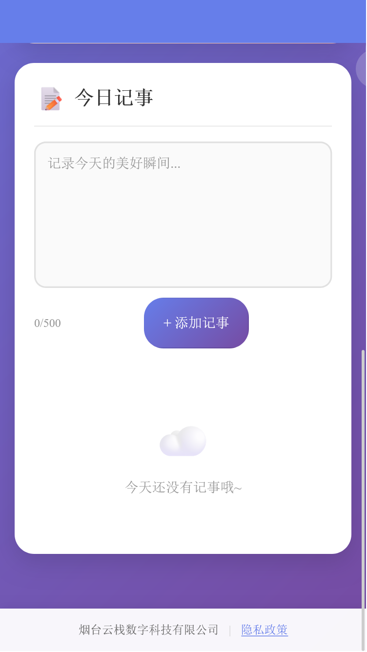 精彩截图-云栈数字助手2026官方新版