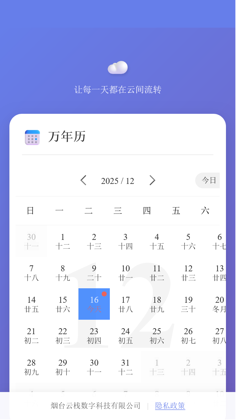 精彩截图-云栈数字助手2026官方新版