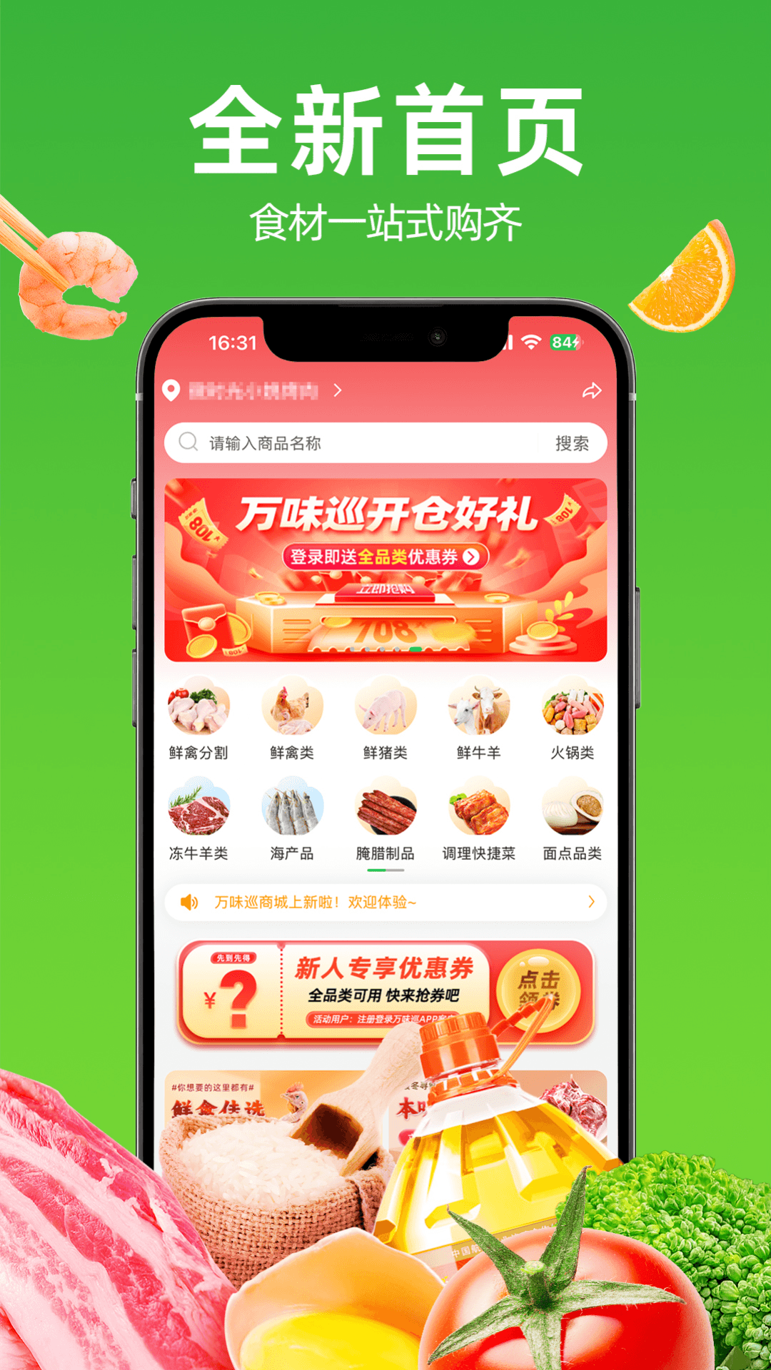 精彩截图-万味巡2026官方新版