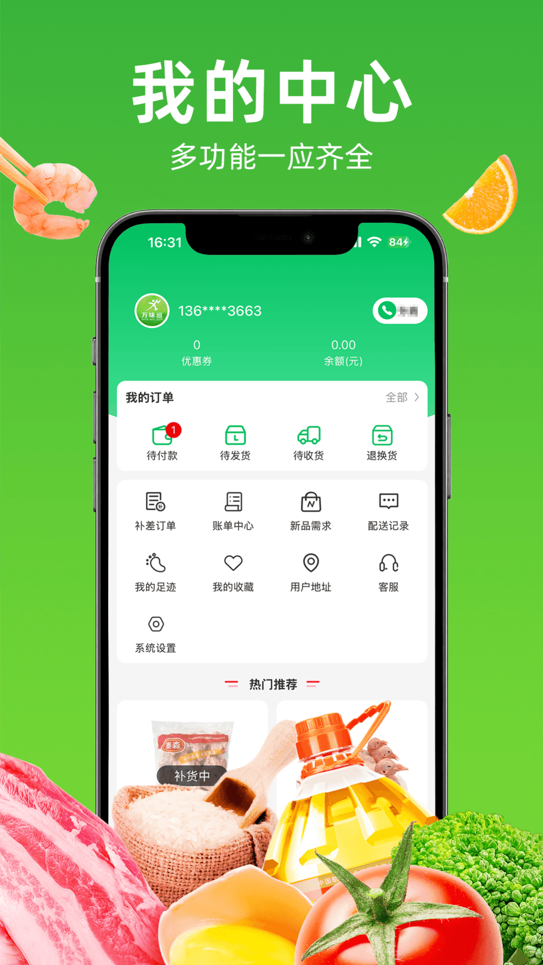 精彩截图-万味巡2026官方新版
