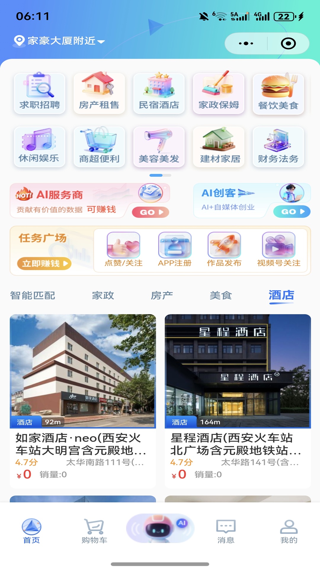 精彩截图-AI天枢云2026官方新版