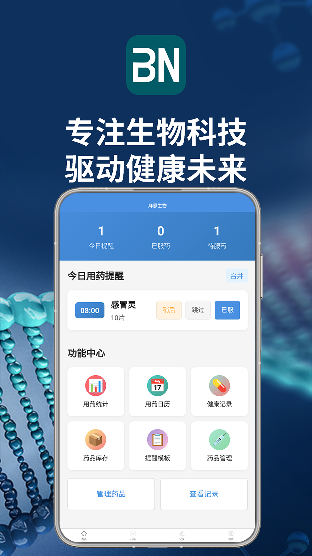 精彩截图-拜恩生物2026官方新版