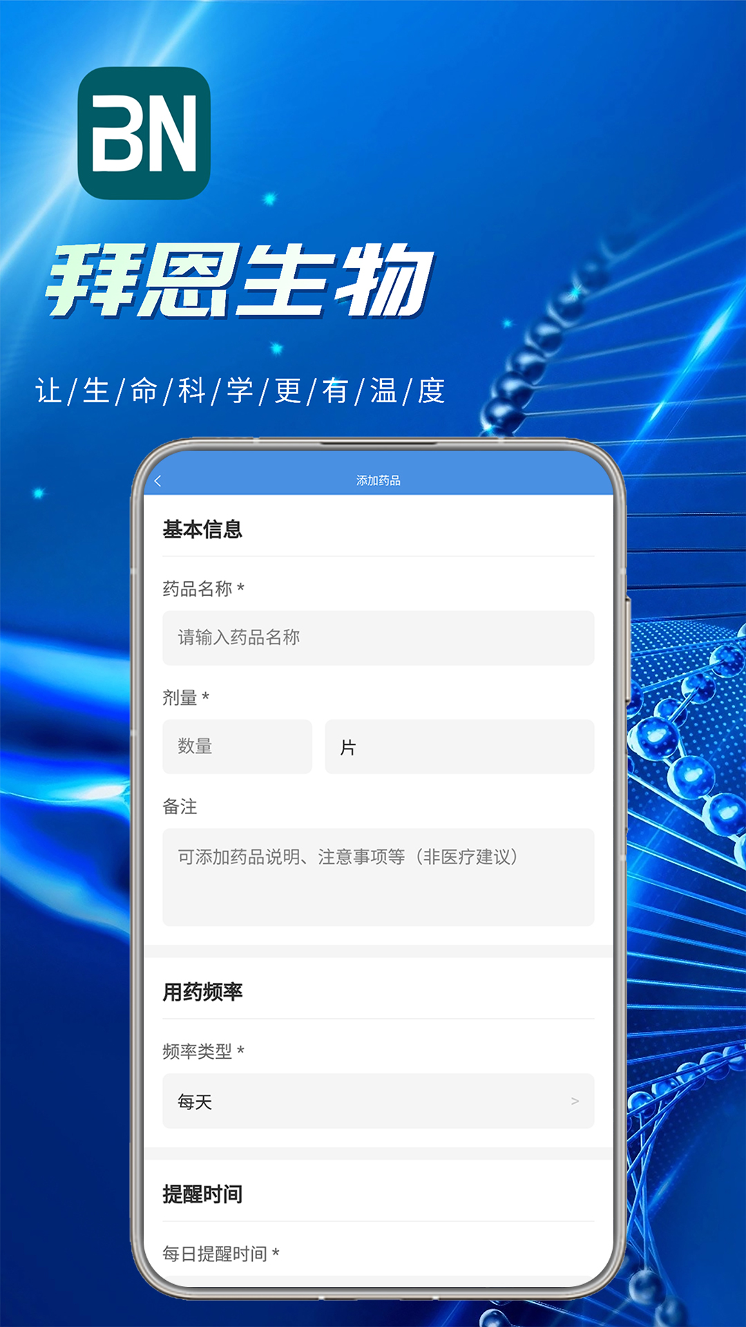 精彩截图-拜恩生物2026官方新版