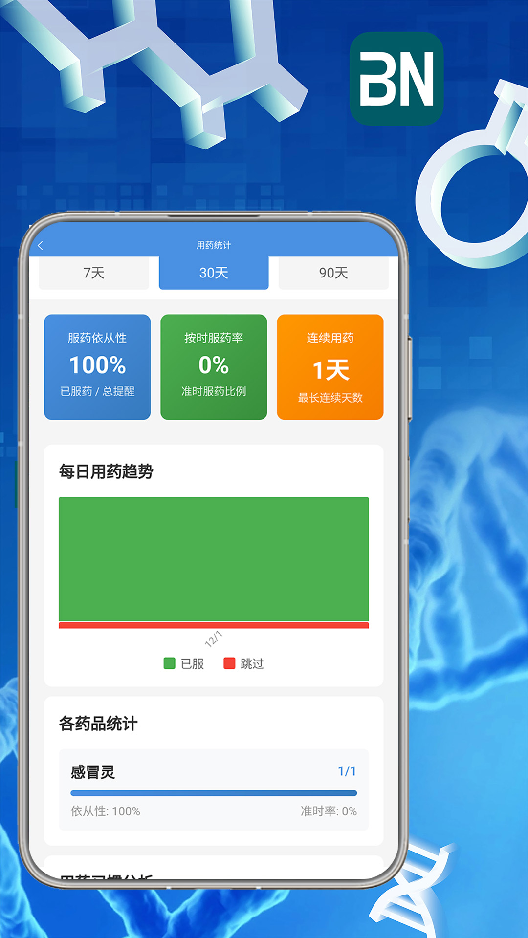 精彩截图-拜恩生物2026官方新版