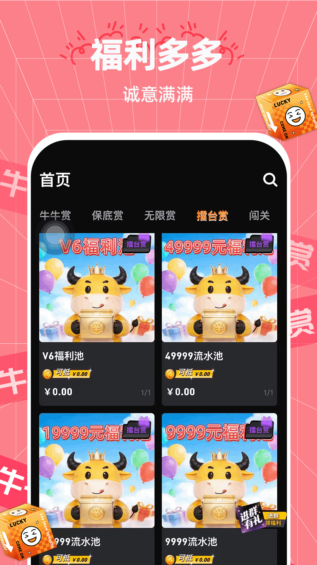 精彩截图-牛牛一番赏2026官方新版