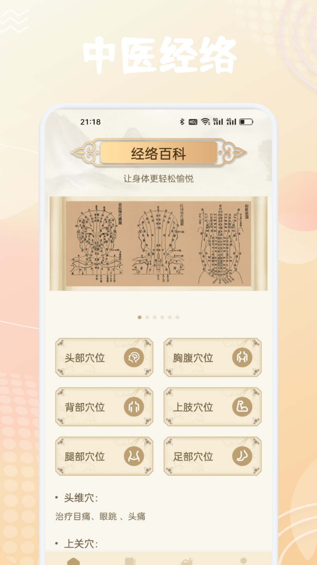 精彩截图-养未中医2026官方新版