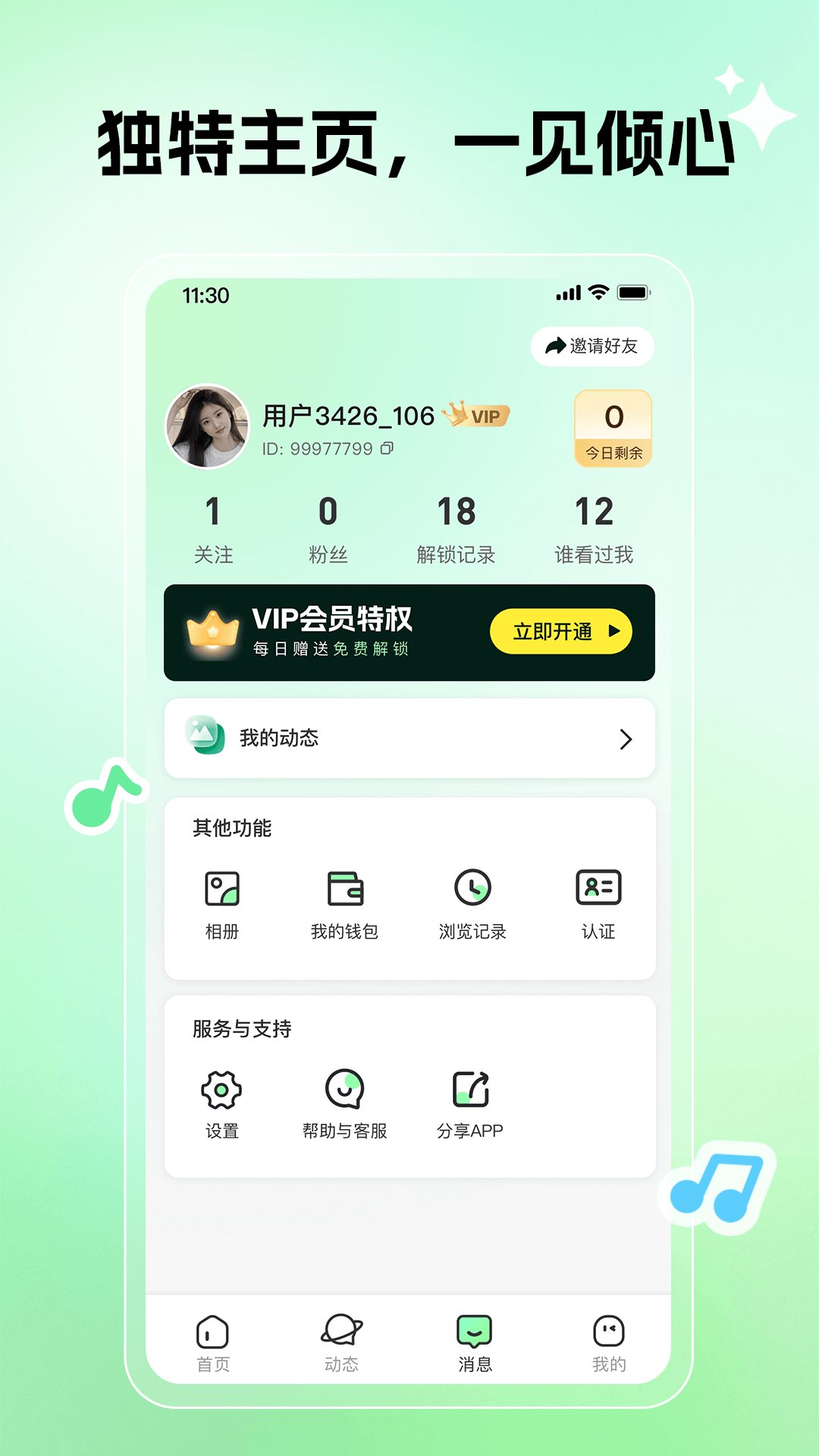 精彩截图-WXME2026官方新版