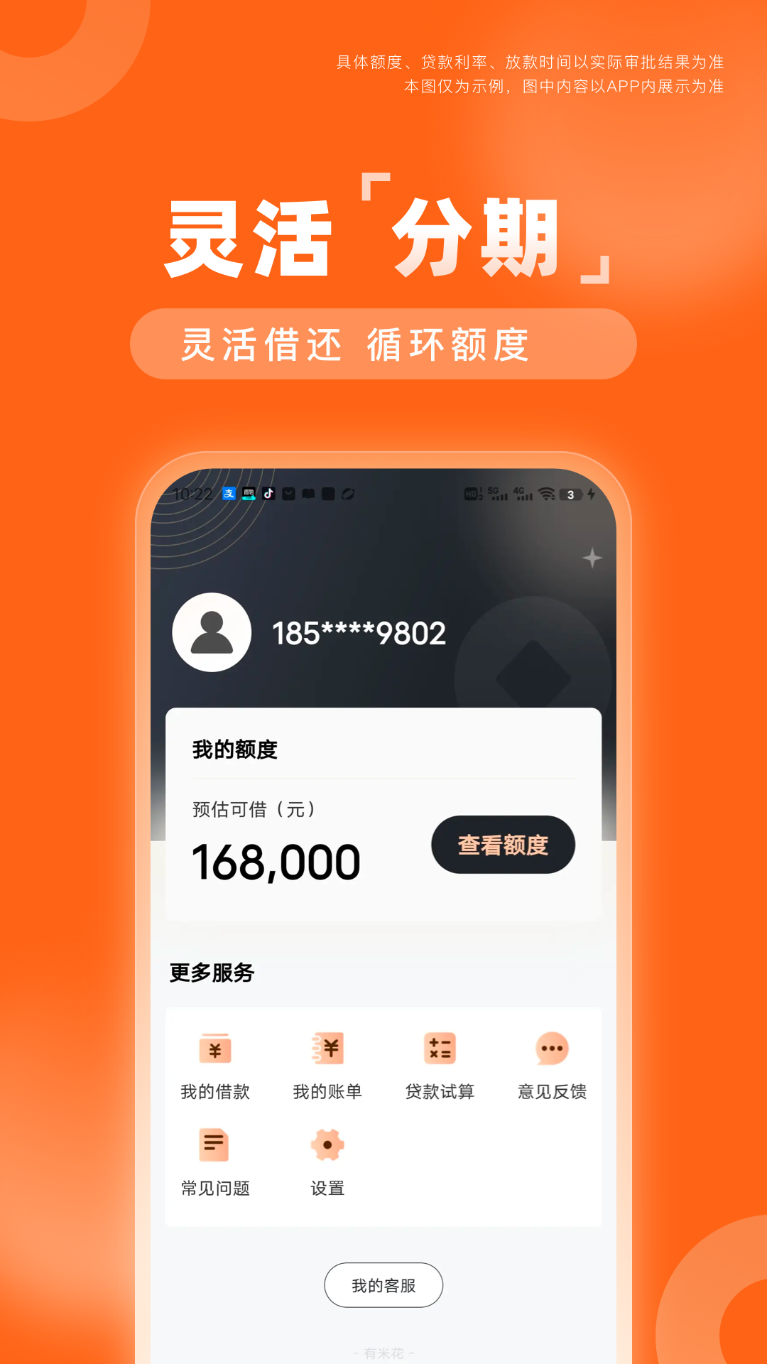 精彩截图-有米花2026官方新版