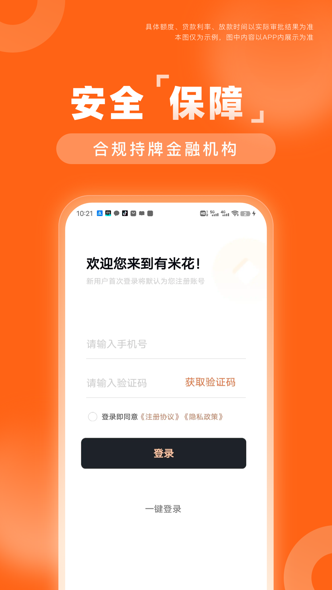 精彩截图-有米花2026官方新版