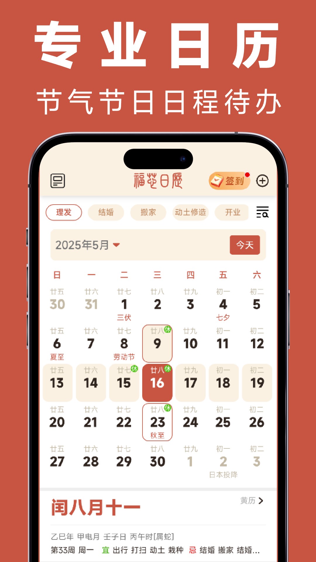 精彩截图-福蓉日历2026官方新版