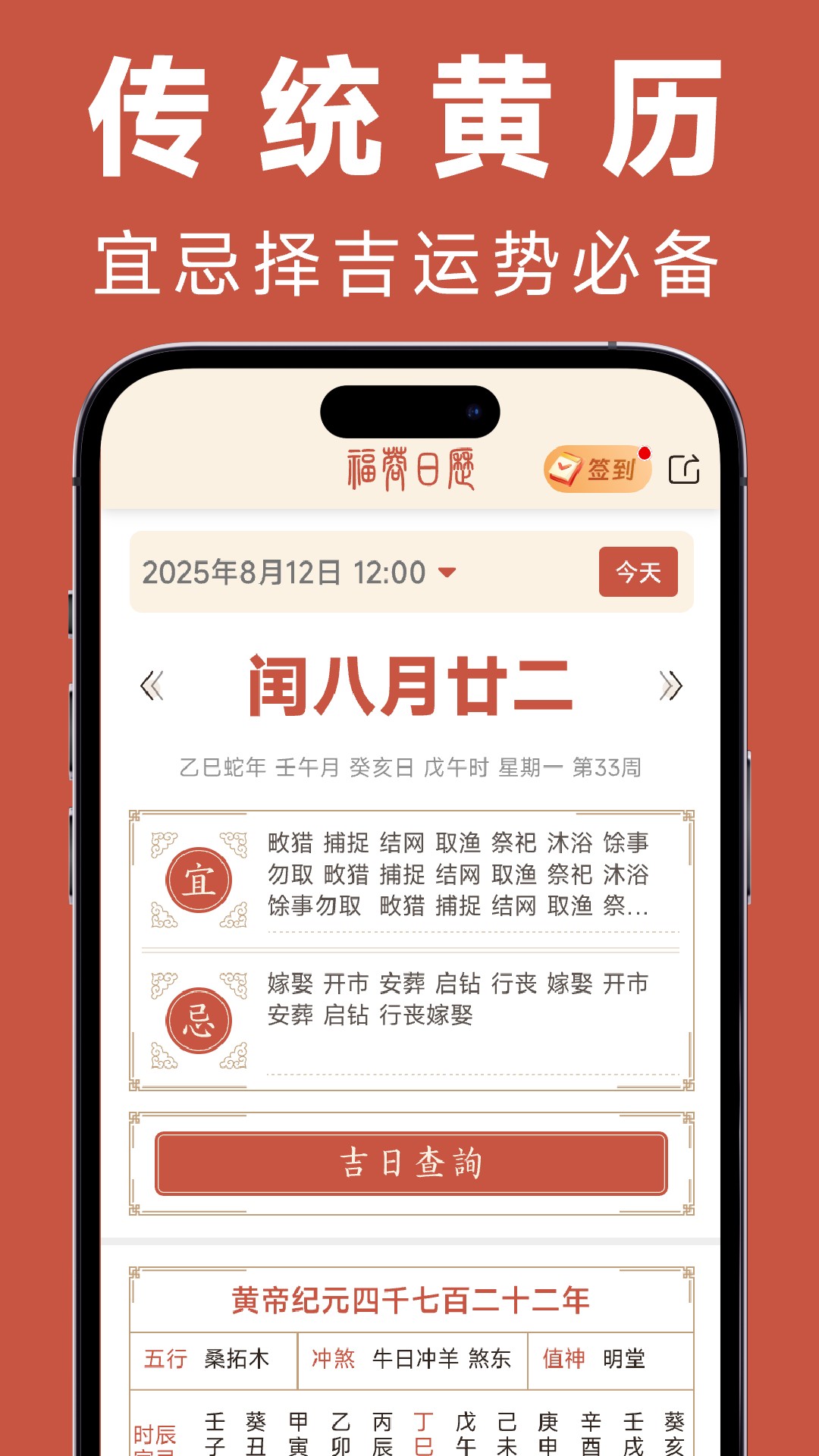 精彩截图-福蓉日历2026官方新版