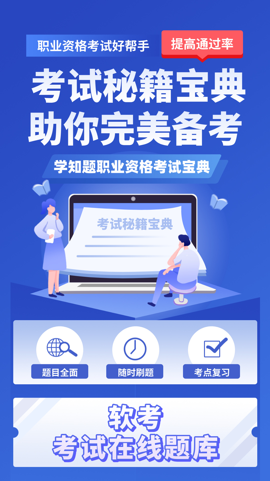 精彩截图-软考考试学知题2026官方新版