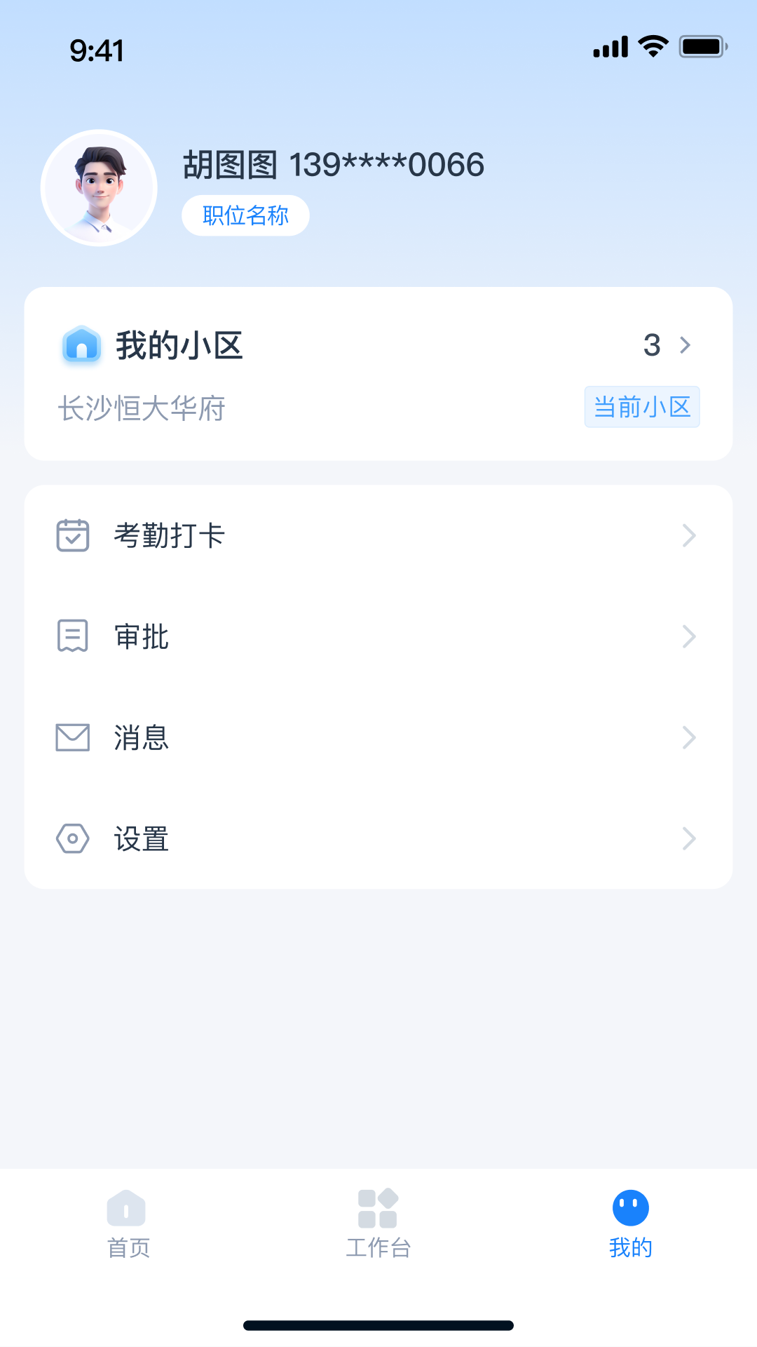 精彩截图-有邻物业端2026官方新版