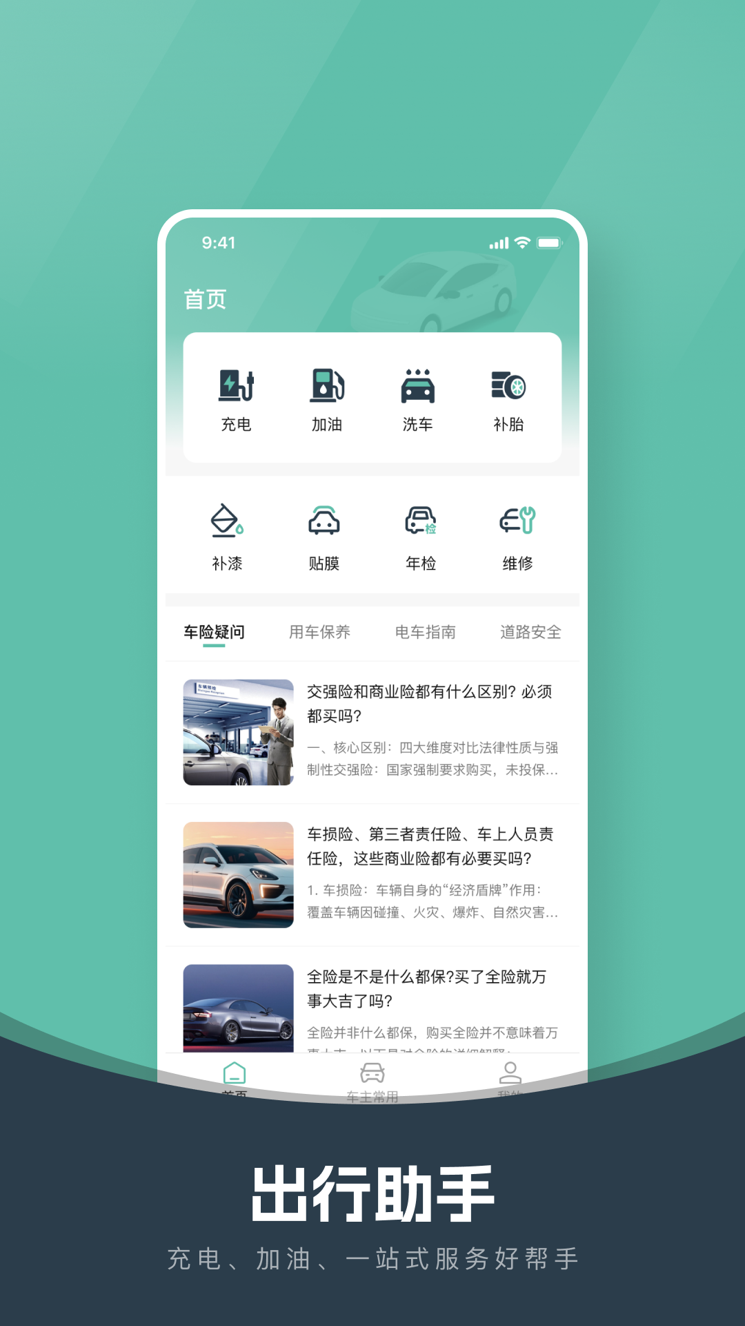 精彩截图-速达好车主2026官方新版